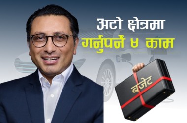अटोमोबाइल क्षेत्रबाट प्रतिफल लिन नयाँ बजेटले गर्नै पर्ने ४ काम_img