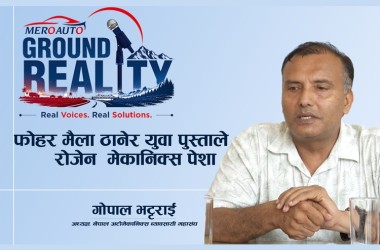 ‘हात कालो हुने काम’ भन्दै युवाको दूरीले अटो क्षेत्रमा जनशक्ति संकट : भट्टराई (भिडियोसहित)_img