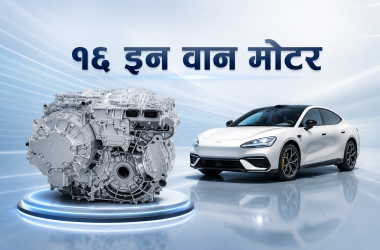 जिलीको नयाँ ‘थन्डर’ मोटरः १६ प्रविधि एउटै युनिटमा_img