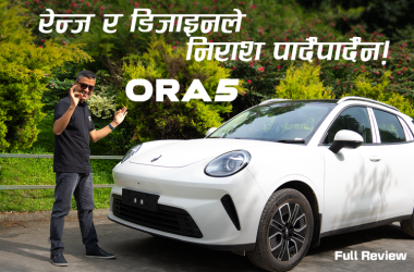 ओरा फाइभ : डिजाइन, इन्टेरियर र रेन्जमा बलियो विकल्प (भिडियो रिभ्यू)_img