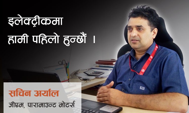 अरुले होटलमा चार्जिङ्ग स्टेशन राख्दैछन्, हामी हरेक गाडीमा एउटा चार्जर दिन्छौ_img