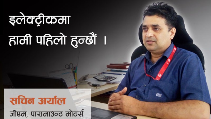 अरुले होटलमा चार्जिङ्ग स्टेशन राख्दैछन्, हामी हरेक गाडीमा एउटा चार्जर दिन्छौ