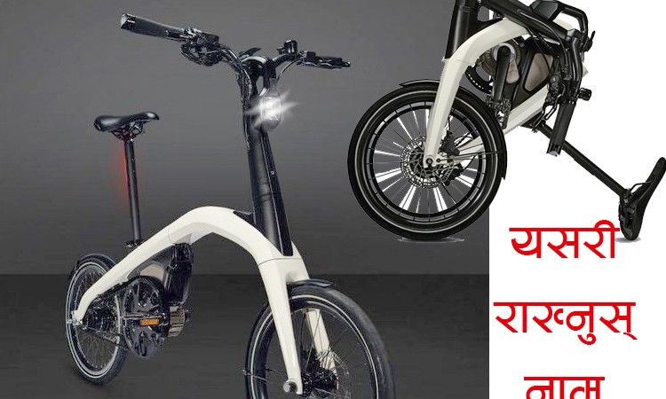 यी बाइकको नाम जुराउनुस्, १० हजार डलर जित्नुहोस् !_img