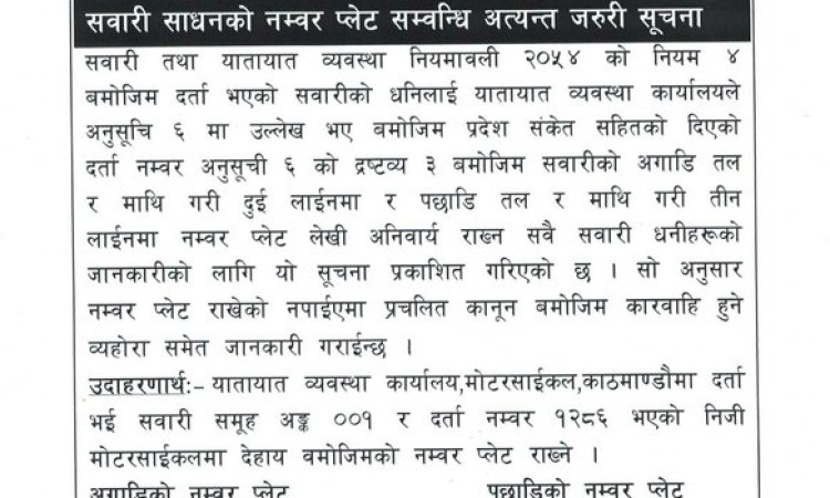 सही तरिकाले नम्बर प्लेट नराख्नेलाई कारवाही सुरु, यसरी राख्नुस्_img