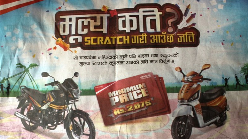 महिन्द्राको अफर: स्क्राच गर्नुस्, जति पर्छ तेति मूल्यमा बाइक तथा स्कुटर लग्नुस्