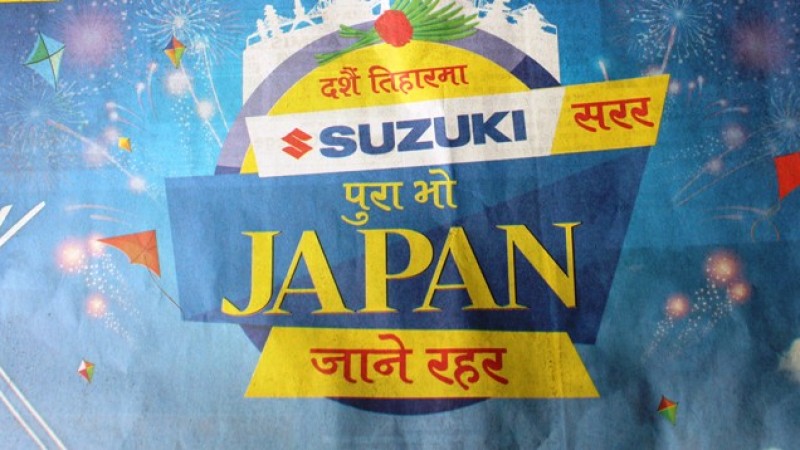 सुजुकी टू ह्वीलरको अफर: हात खाली नहुनेदेखि, जापान घुम्नेसम्म