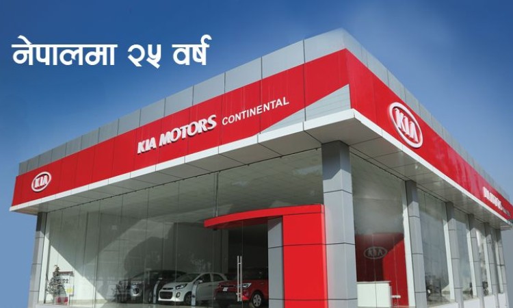 कियाको नेपालमा २५ वर्षः आक्रामक बजार विस्तारको प्लान, यस्तो छ नयाँ मोडल र मूल्य_img