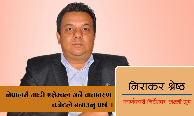 इलेक्ट्रीक गाडीमा भन्दा चार्जरमा भन्सार बढि छः निराकार श्रेष्ठको अन्तर्वार्ता_img