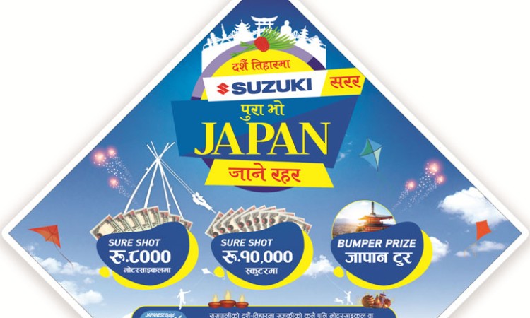 सुजुकीको अफर, बाइकमा ८ हजार स्कुटरमा १० हजार छुट_img