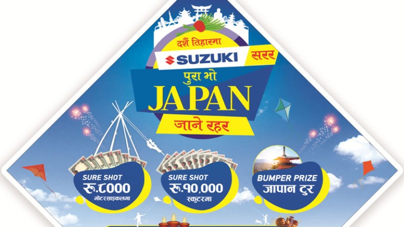 सुजुकीको अफर, बाइकमा ८ हजार स्कुटरमा १० हजार छुट