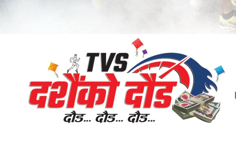 टीभीएसको म्याराथन दौडमा पहिलो हुनेलाई ५० हजार पुरस्कार_img