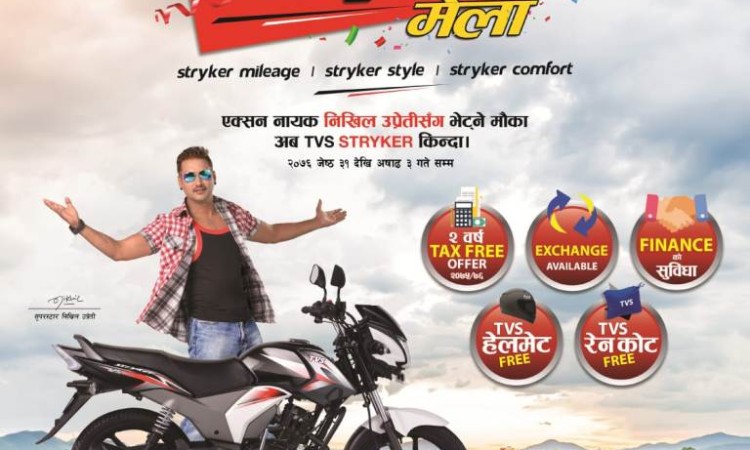 टीभीएस स्ट्राइकर मेलामा स्टार निखिल उप्रेतीसंग भेट्ने मौका_img