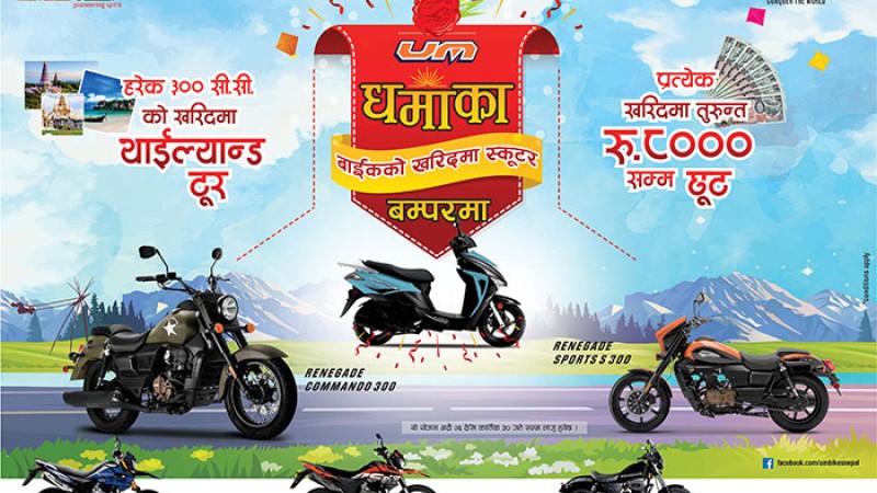 युएमको अफरः हरेक कमान्डो बाइकको खरिदमा थाइल्यान्ड घुम्न पाइने