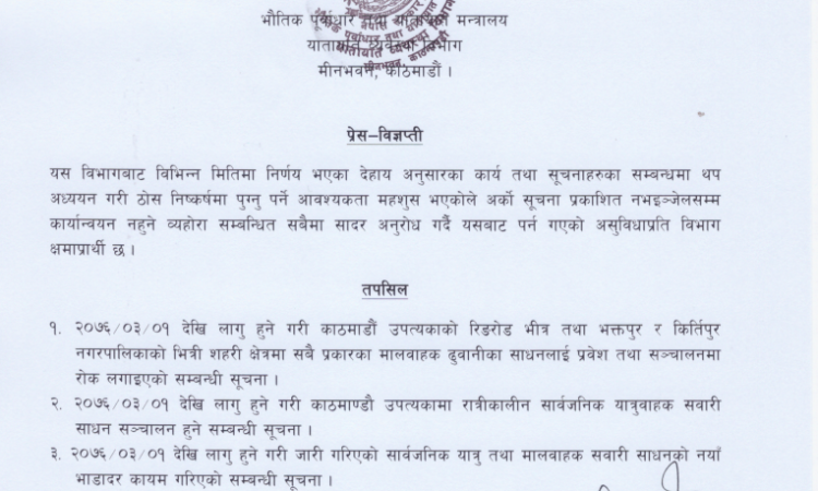 भाडा बढाउन नपाएको झोकमा विभागले फिर्ता लियो दुई निर्णय_img