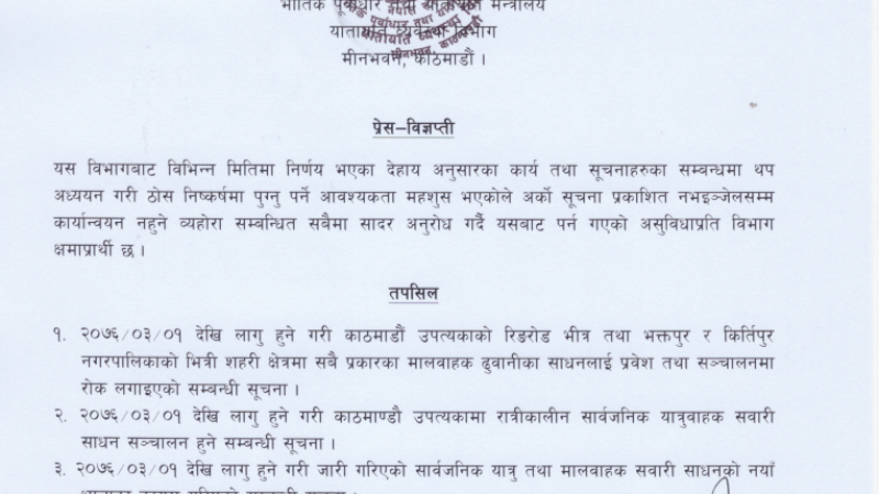 भाडा बढाउन नपाएको झोकमा विभागले फिर्ता लियो दुई निर्णय