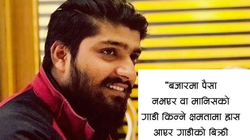अर्थमन्त्री, अटो शो, दशैं र चिसिएको व्यापार