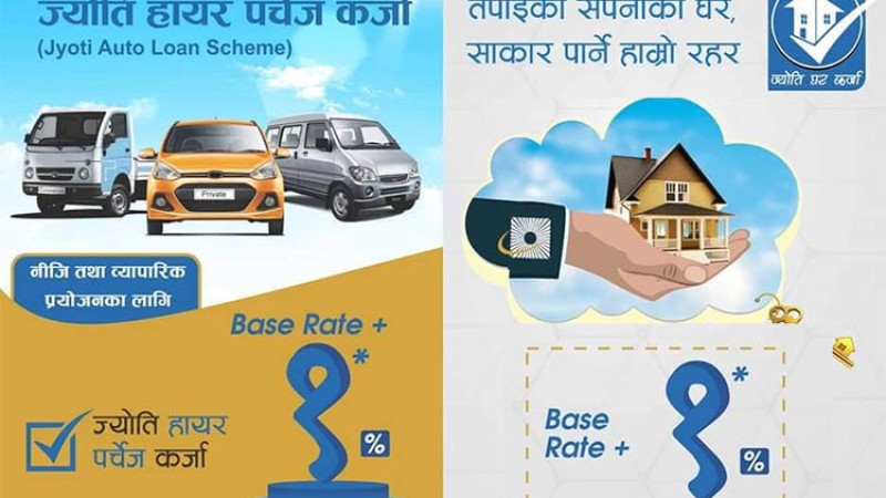 अटो लोन खोज्नेलाई ज्योति विकास बैंकको यस्तो अफर