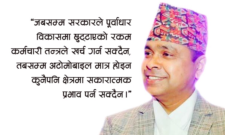 सरकार र कर्मचारीबीचको तालमेल नमिल्दा अटो क्षेत्र पिडामाः नाडाका अध्यक्ष दुलालको बिचार_img