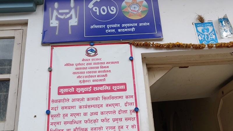 माेटरसाइकल कार्यालयमा काम नभए प्रमुख र घुस मागे सिधै अख्तियारमा फोन