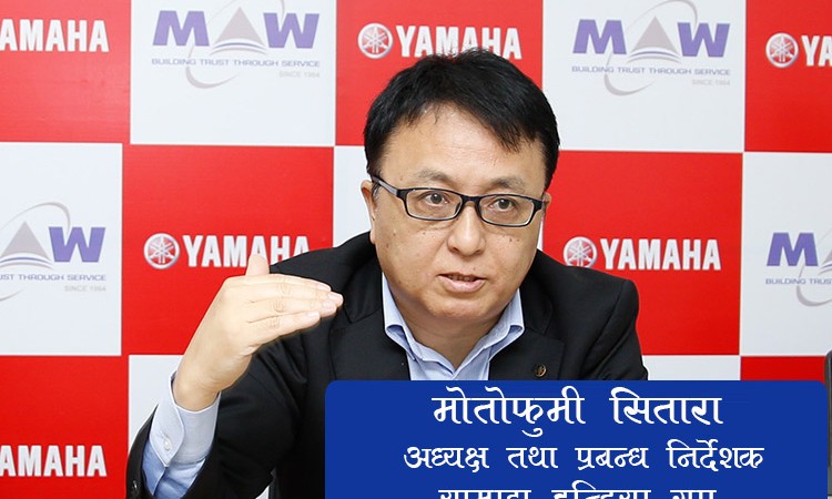 एक वर्षभित्र प्रिमियम सेग्मेन्टमा यामाहा मार्केट लिडरः मोताेफुमी सिताराको अन्तर्वार्ता_img