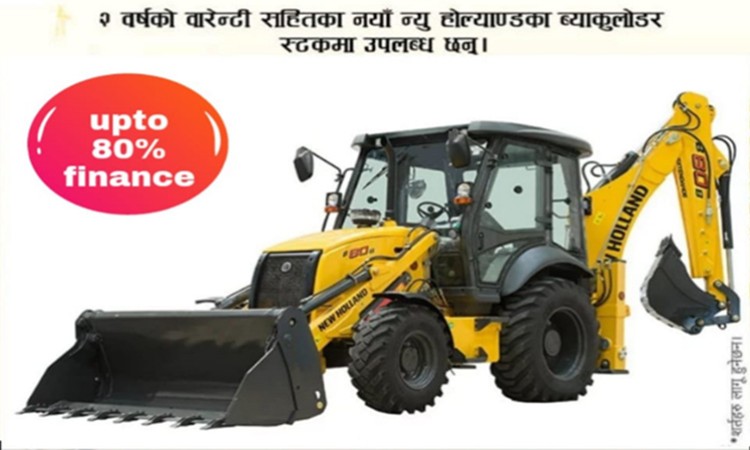 न्यूहोल्याण्डको एक्स्चेन्ज अफर ‘पुरानो मेसिन दिनुहोस्, नयाँ लिएर जानुहोस्’_img