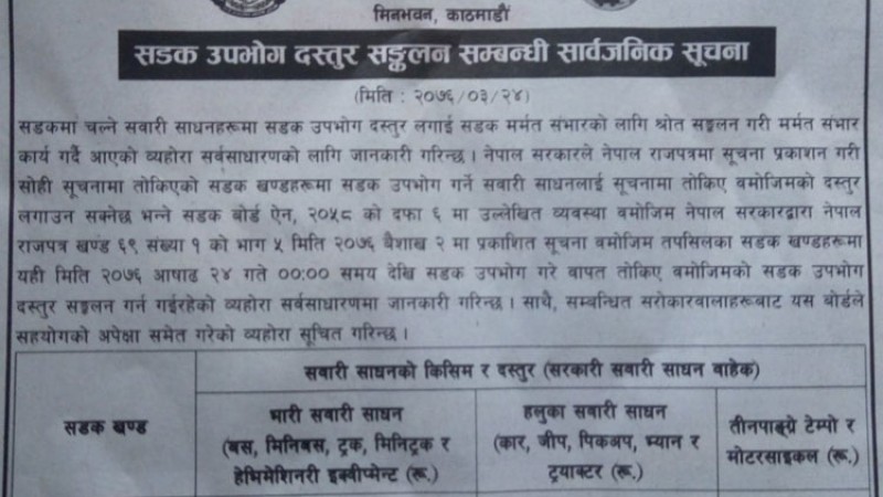 नारायणगढ–बुटवल सडकमा बढेका दस्तुर आजबाट, बसलाई १३० रुपैयाँ लाग्दा अन्यलाई कति