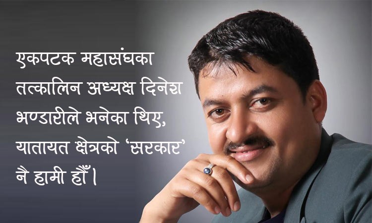 यसरी फैलिएको छ सिन्डिकेट, यसको जालो फ्याक्न सक्षम होला सरकार !_img