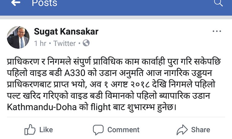 बुधवारबाट नेपाल एयरलाइन्सको अन्नपूर्णले दोहा उडान भर्ने_img