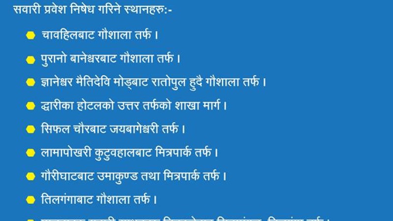 भोलि पशुपति क्षेत्रका १० रुटमा सावारीसाधन चलाउन रोक