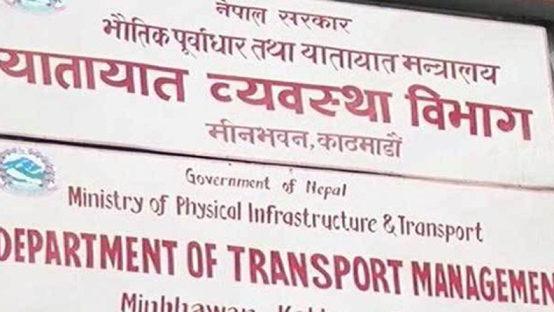 यातायात व्यवस्था विभागले उठायो साँढे २३ अर्ब राजस्व, कुन शीर्षकमा कति ?