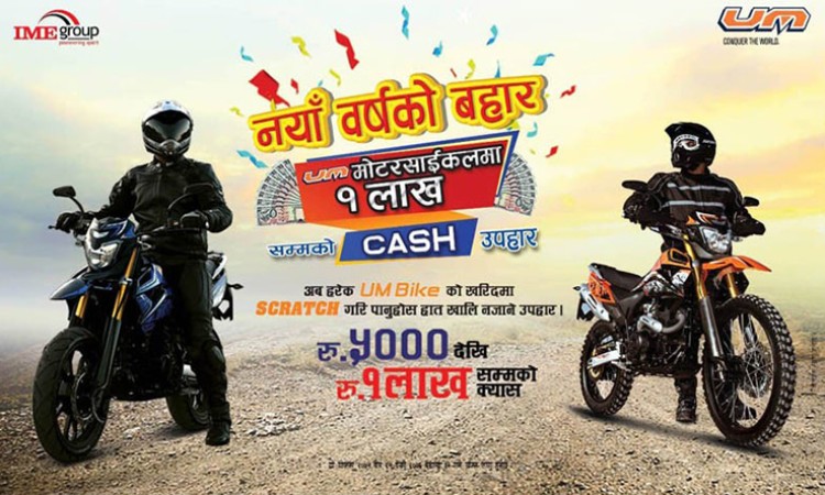 नयाँ बर्षमा यूएम बाइकको खरिदमा २० हजारसम्म छुट_img