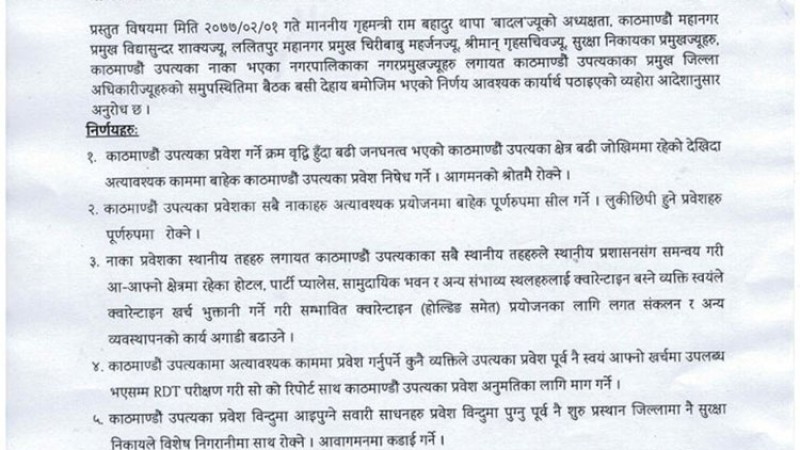 अब काठमाडौं आउन चाहनेले आफ्नै खर्चमा कोरोना टेष्ट गर्नु पर्ने