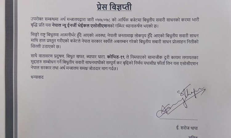 सरकारको निर्णयमा न्यू इनर्जी भेहिकल एसोसिएसनको कडा आपत्ति (पत्रसहित)_img