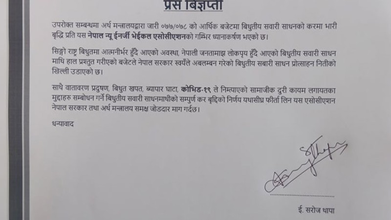 सरकारको निर्णयमा न्यू इनर्जी भेहिकल एसोसिएसनको कडा आपत्ति (पत्रसहित)