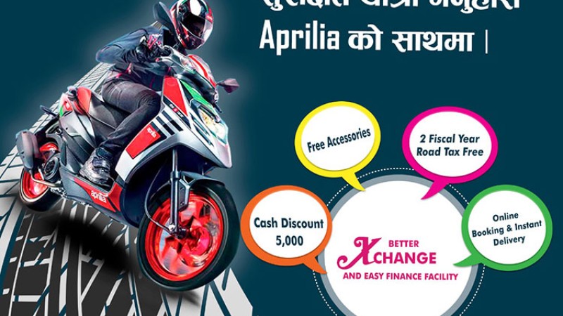 भेष्पा र अप्रिलियाका स्कूटरमा नगद छुट, यस्ता छन् अन्य अफर