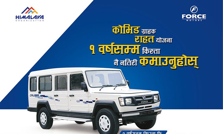 फोर्स मोटर्सको कोभिड-१९ ग्राहक राहत योजना_img