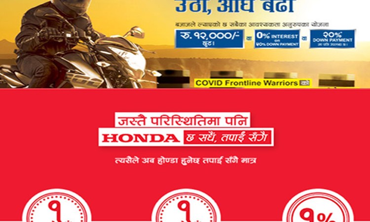 होन्डा र बजाजले ल्याए नयाँ अफर, कुन ब्राण्डको मोटरसाइकल किन्दा धेरै फाइदा_img