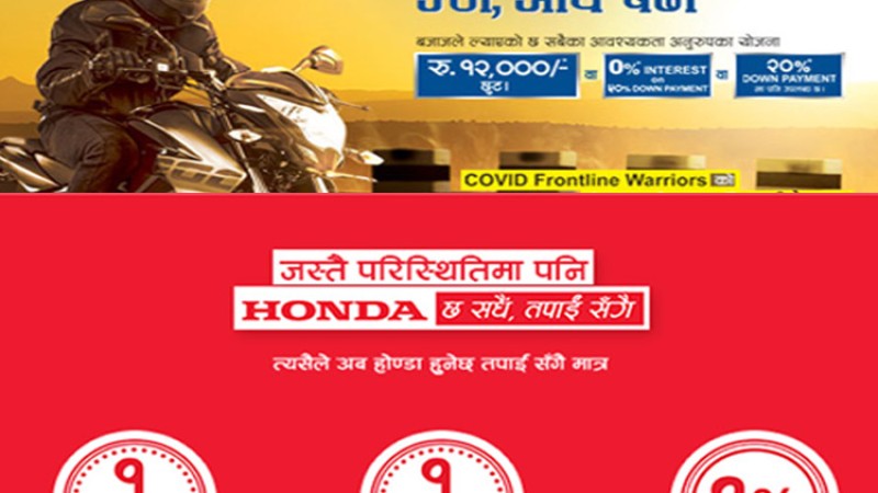 होन्डा र बजाजले ल्याए नयाँ अफर, कुन ब्राण्डको मोटरसाइकल किन्दा धेरै फाइदा