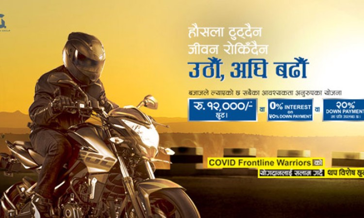 बजाजले ल्यायो नयाँ अफर: २०% डाउन पेमेन्टदेखि व्याज तिर्नु नपर्नेसम्म_img