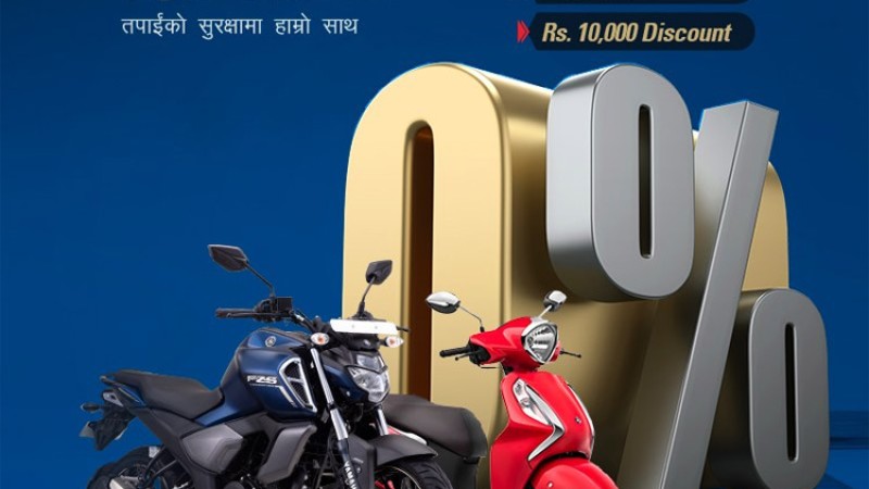 यामाहाको नयाँ अफरमा एफजेडएस भी थ्रि किन्नेलाई ४ अप्सन, कुनमा कति पर्छ मासिक किस्ता