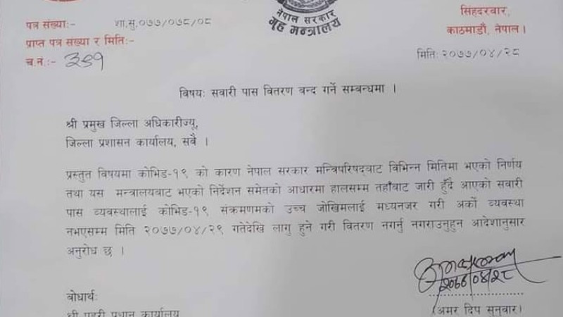 अब सवारी पास नपाइने