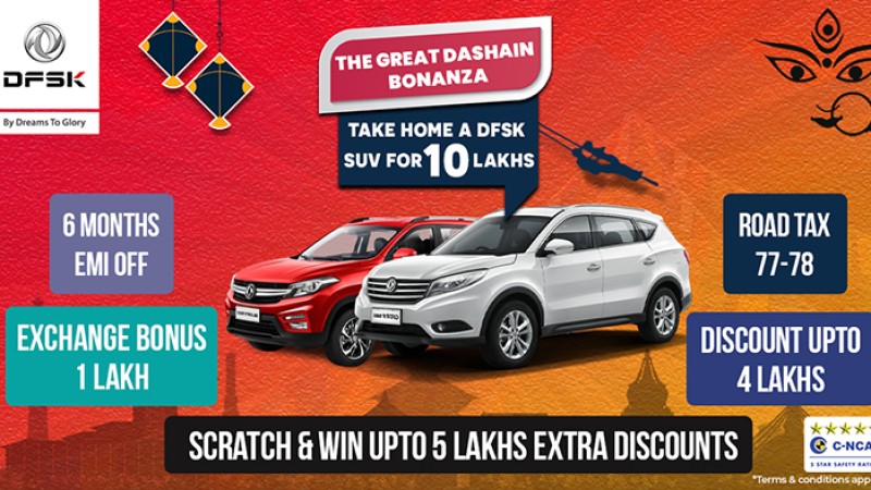 १० लाख डाउन पेमेन्टमै किन्न सकिन्छ डिएफएसके ब्राण्डका एसयूभी, यस्तो छ नगद छुट