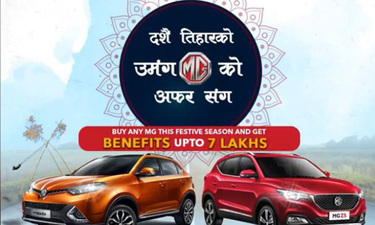 एमजी र स्याङयोङका कारमा भारी छुट_img