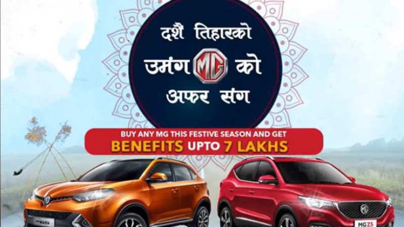 एमजी र स्याङयोङका कारमा भारी छुट