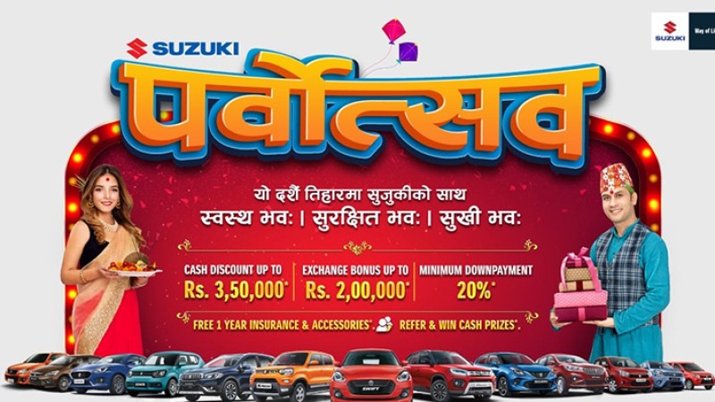 मारुती सुजुकीका कारमा ३ लाख ५० हजारसम्म छुट, थोरै डाउन पेमेन्टमा पनि किन्न सकिने