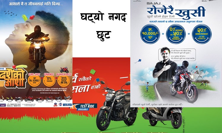 दशैंमा स्कीम कुर्नेलाई महंगो पर्ने भयो मोटरसाइकल_img