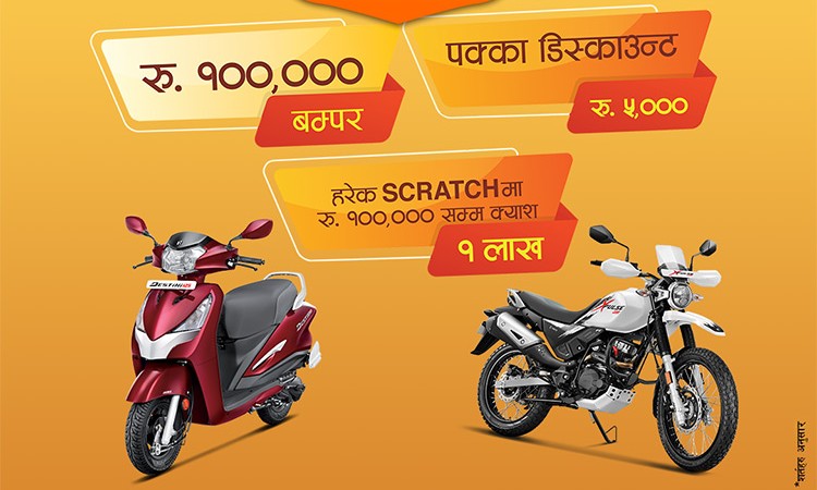 हिरोले ल्यायो दशैं अफर, यस्तो छ मोटरसाइकल र स्कुटरमा छुट_img