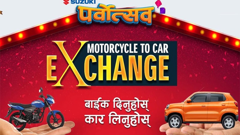 पुरानो मोटरसाइकल दिएर नयाँ कार चढ्ने अफर, डाउन पेमेन्ट गर्नु नपर्ने