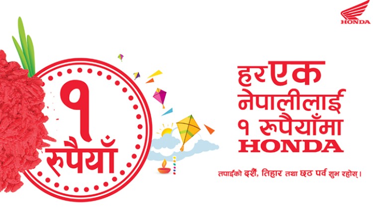 ‘हर एक नेपालीलाई १ रुपैयाँमा होन्डा’ किन्न अफर_img