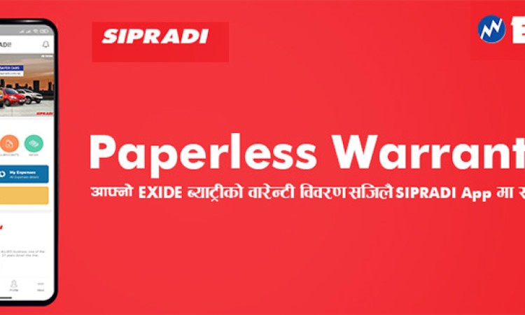एक्साइड ब्याट्री किन्नेलाई ‘पेपरलेस वारेन्टी’_img